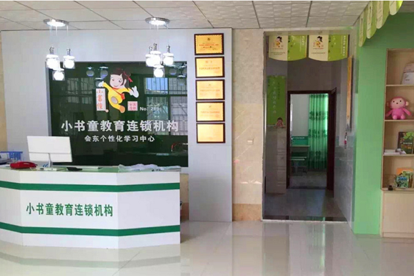 小书童教育连锁机构加盟电话，优势有哪些