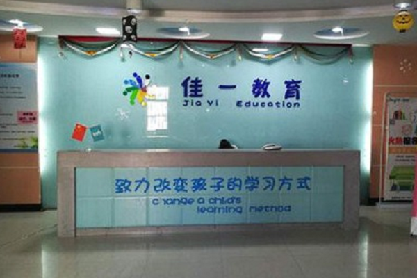佳一教育加盟电话，加盟优势