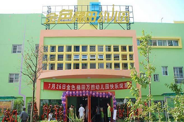 加盟幼儿园需要多少加盟费