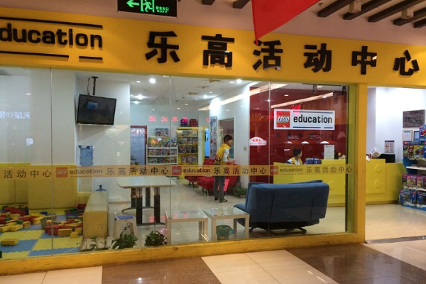 乐高活动中心怎么加盟
