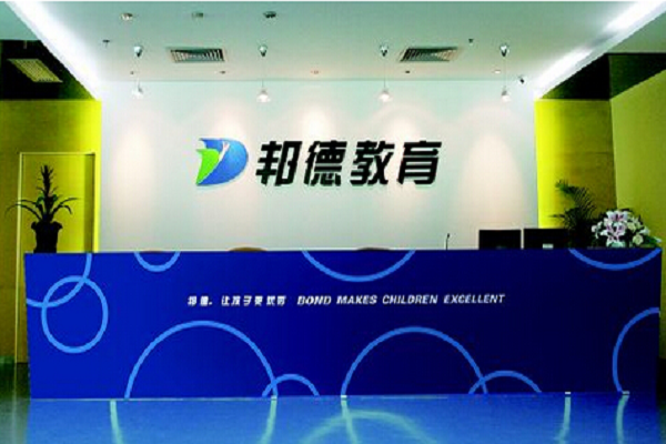 邦德教育如何加盟