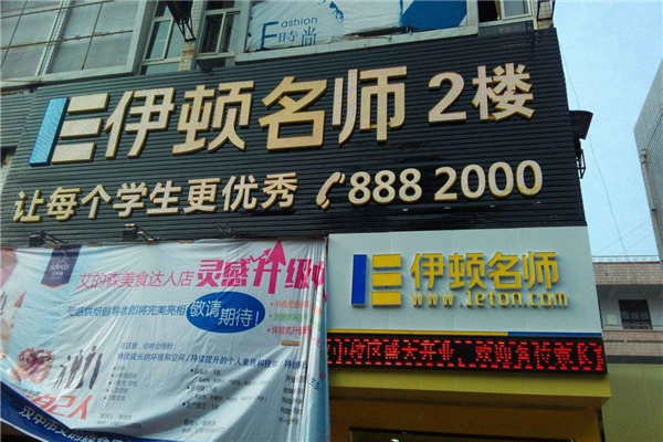 伊顿名师加盟优势有哪些