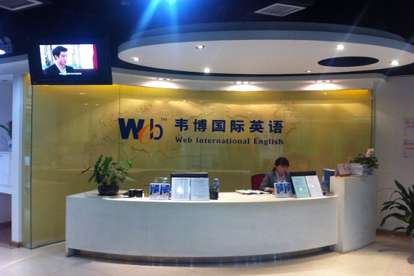 韦博英语加盟需要些什么条件