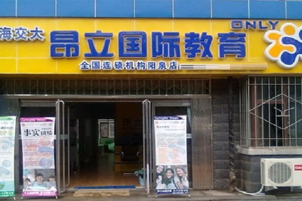 昂立外语如何加盟