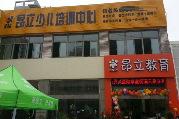 昂立外语如何加盟