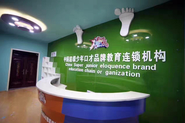 北京的超级少年口才教育怎么样