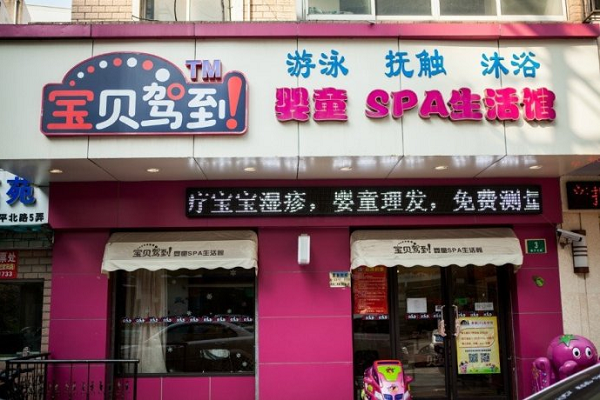 宝贝驾到加盟费多少