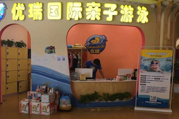 优瑞亲子游泳加盟电话