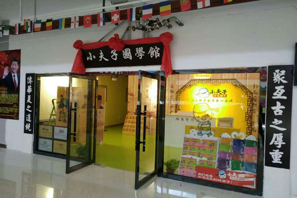 加盟小夫子国学怎么样