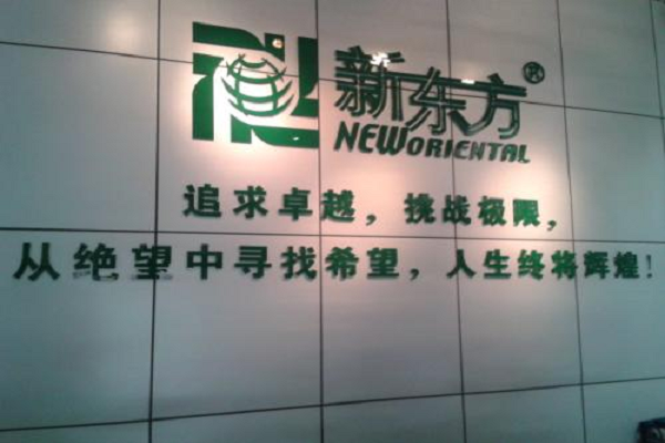 新东方英语培训学校加盟费用