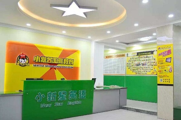 小新星英语加盟电话