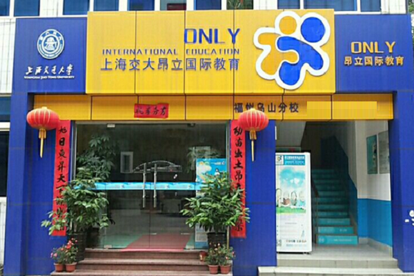 昂立加盟费是多少钱啊