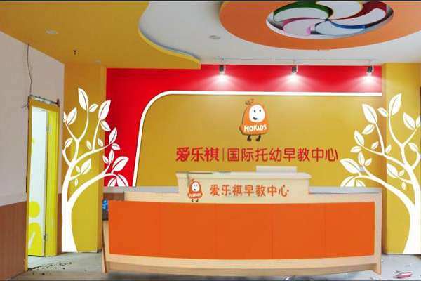 爱乐祺早教加盟电话，加盟优势