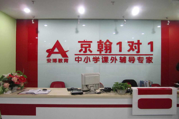 京翰教育加盟电话及费用