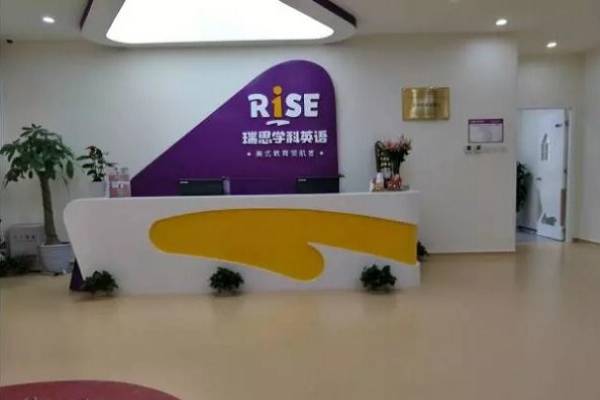 加盟瑞思学科英语需要的手续