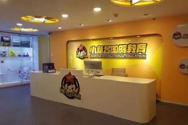 小新星幼儿园是加盟幼儿园吗