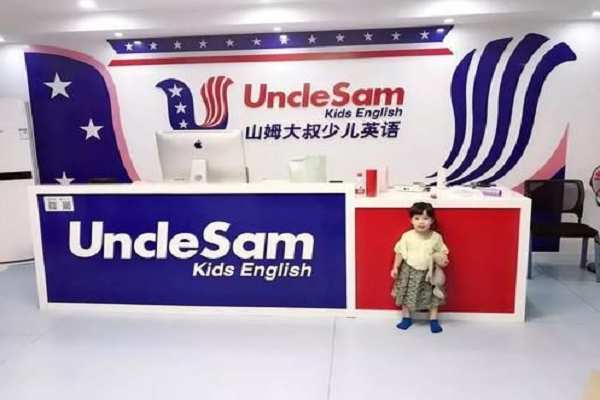 山姆大叔少儿英语怎么样