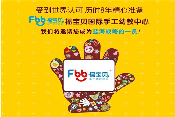 福宝贝加盟连锁店展示图
