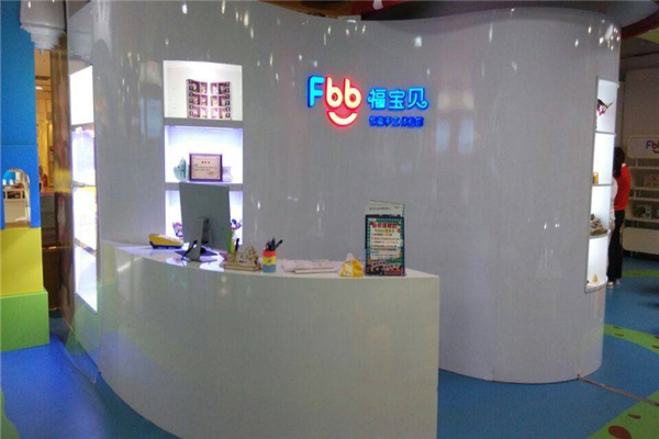 福宝贝加盟连锁店展示图