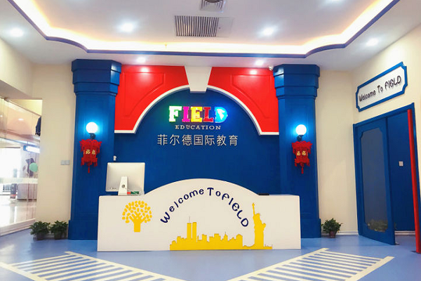 菲尔德国际少儿英语怎么样