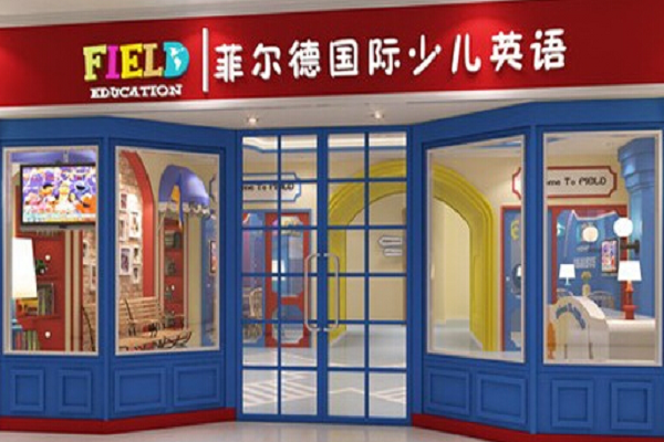 菲尔德国际少儿英语怎么样