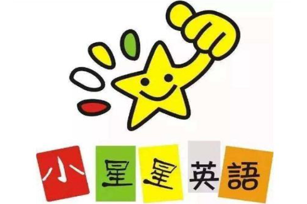 小星星英语