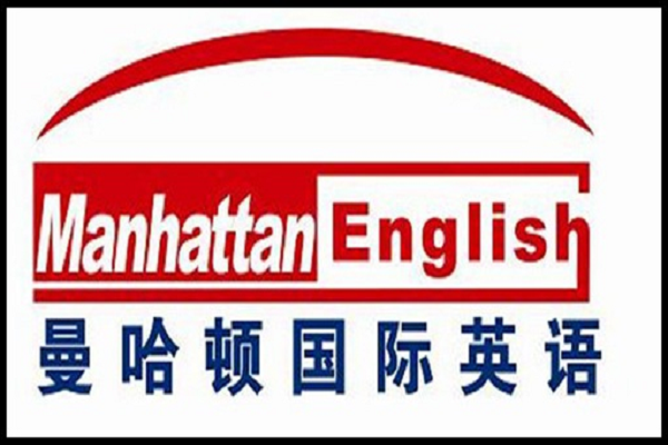 曼哈顿国际英语加盟费多少