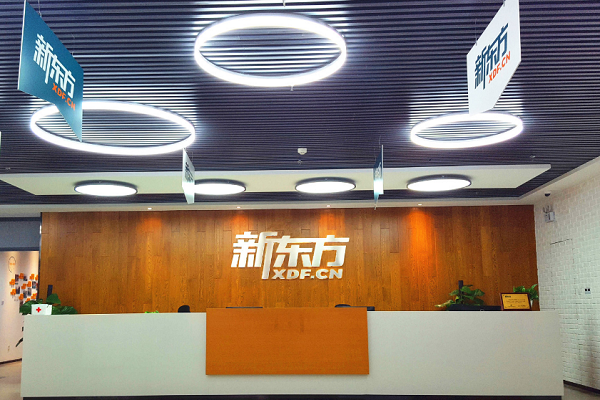 加盟新东方教育多少加盟费