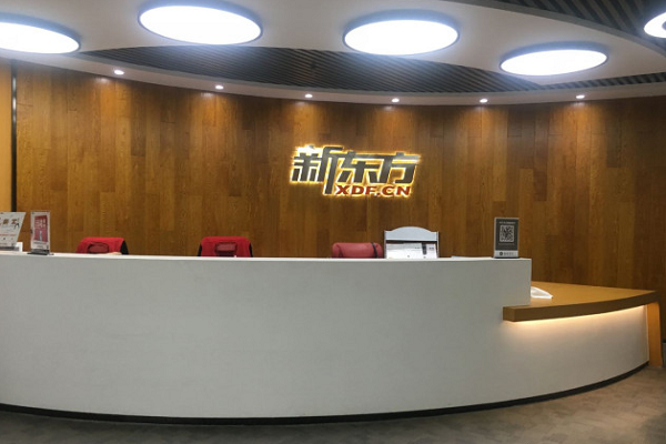 加盟新东方教育多少加盟费