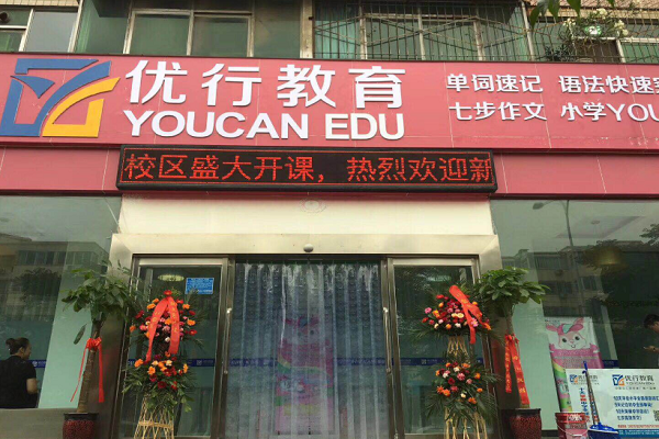优行教育加盟怎么样