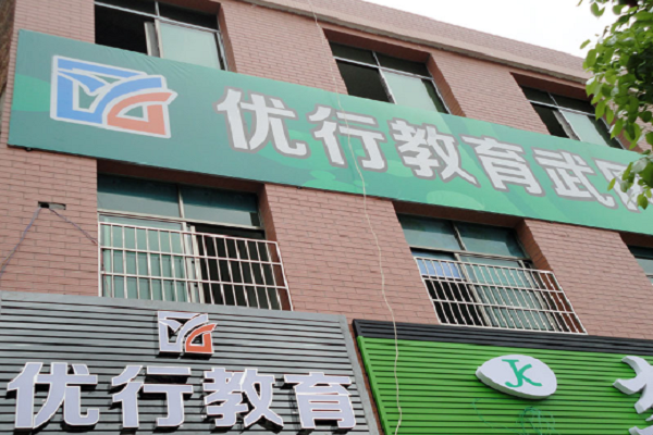 优行教育加盟怎么样
