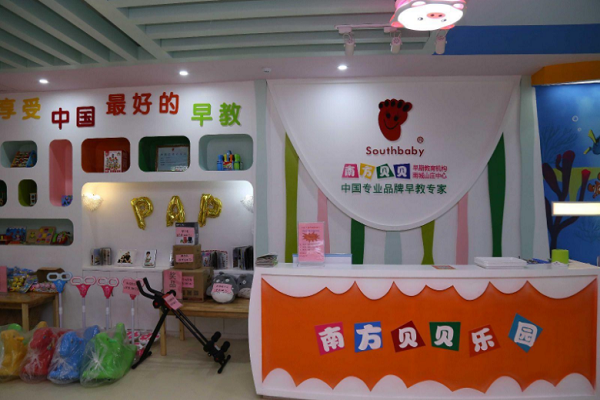 怎样加盟南方贝贝早教中心