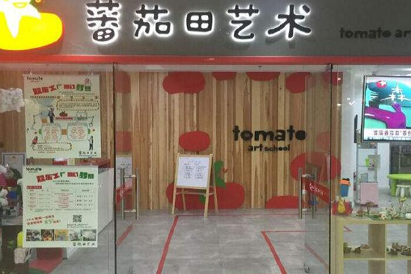 蕃茄田艺术加盟费多少