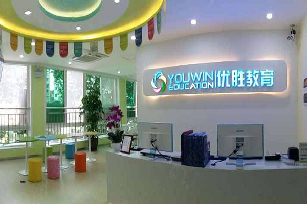 优胜教育加盟代理电话热线