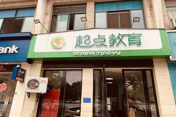 如何加盟起点教育