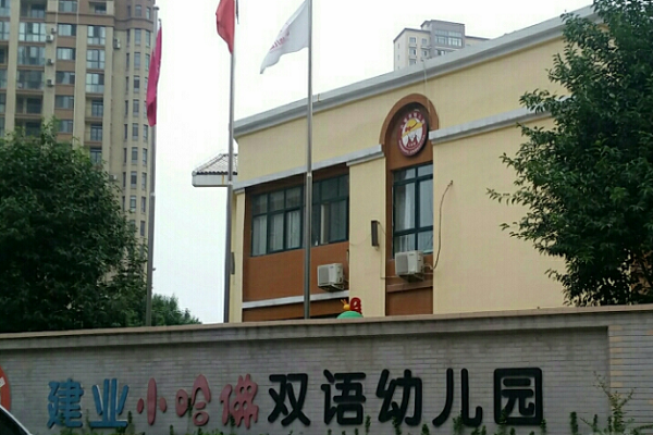 建业小哈佛幼儿园怎么加盟