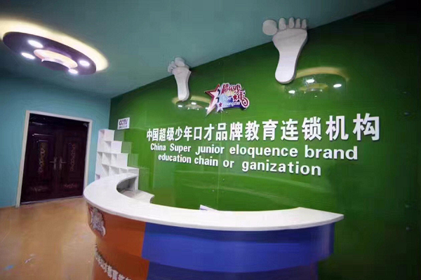 超级少年口才怎么样