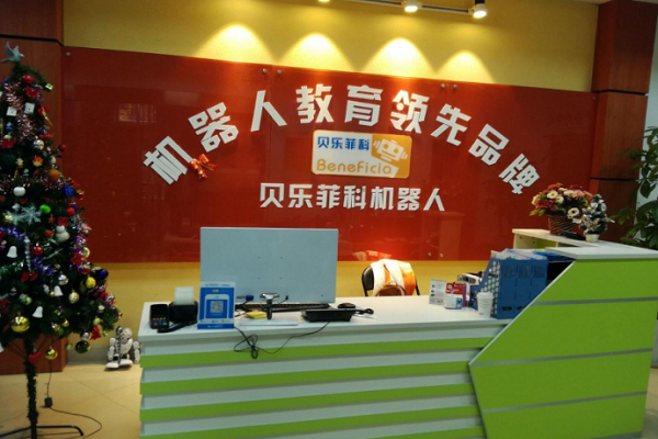 贝乐菲科机器人教育怎么样