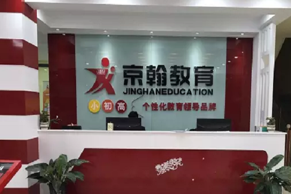 京瀚教育可以加盟吗