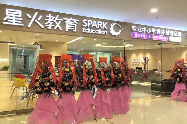 星火教育怎么样