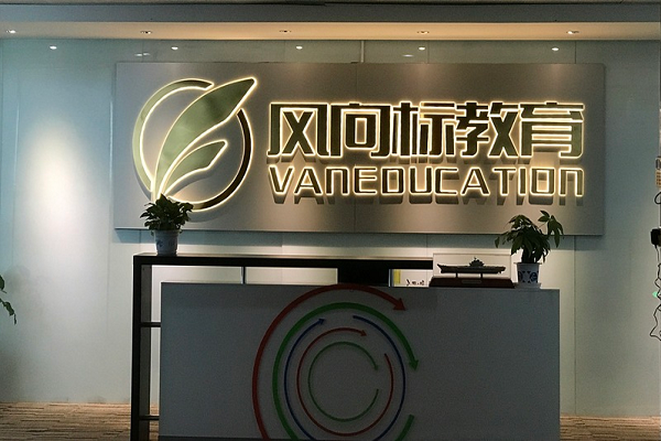 加盟风向标教育怎么样