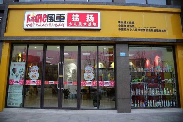 风车美术教育加盟费