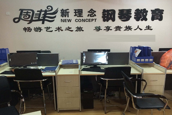 周菲新理念钢琴教育加盟前景怎么样