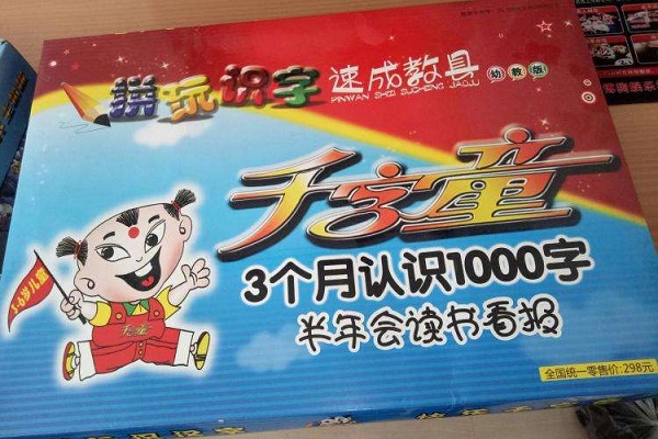 千字童早期识字教育加盟好吗