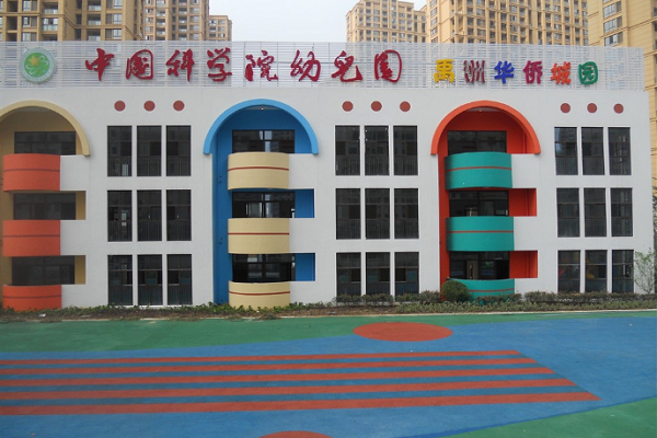 中科院幼儿园加盟怎么样