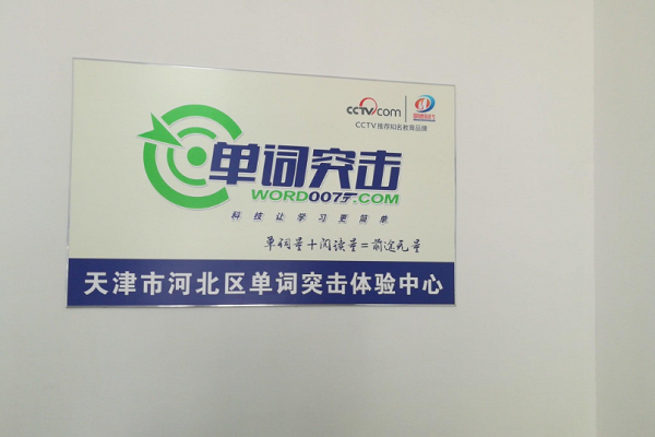 单词突击加盟费多少