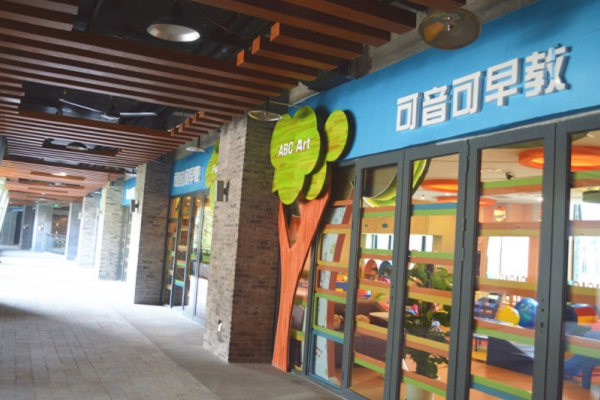 可音可早教中心怎么样