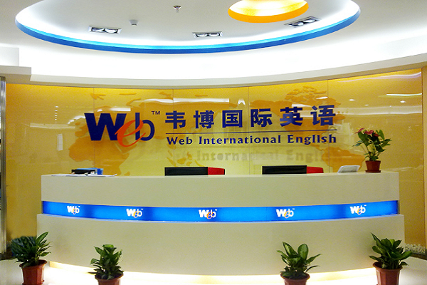 英孚英语和韦博英语哪个好