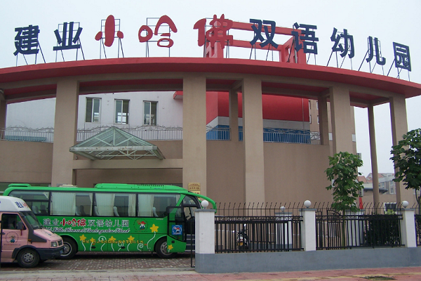 建业小哈佛幼儿园加盟费多少
