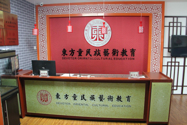 东方童民族艺术教育加盟费多少